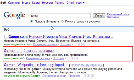 Обо всем - google: .com .ru .by --> gamer.ru