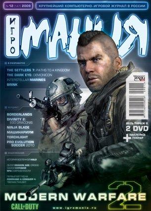 Modern Warfare 2 - Обзор от Игромании в новом номере!