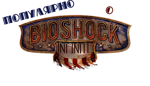 BioShock Infinite - Разбор трейлера BioShock Infinite.