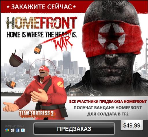 Team Fortress 2 - Купи Homefront и получи бандану