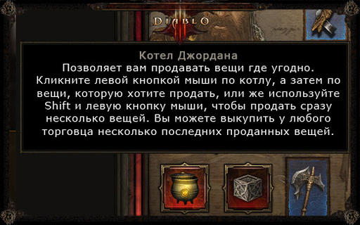 Diablo III - Игровая механика: работа с вещами