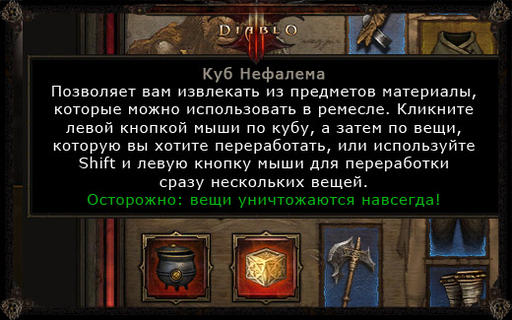 Diablo III - Игровая механика: работа с вещами