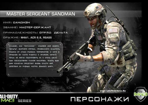 Call Of Duty: Modern Warfare 3 - Новые детали