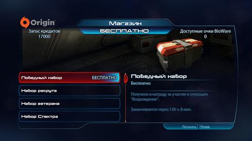 Mass Effect 3 - Мультиплеер: изменения баланса от 18.04.12 + новый набор в магазине