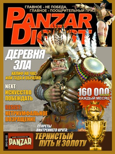 Panzar Digest 15.02.2013