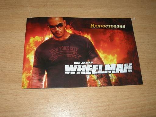 Вин Дизель. Wheelman - Обзор Коллекционки  Wheelman от Нового Диска
