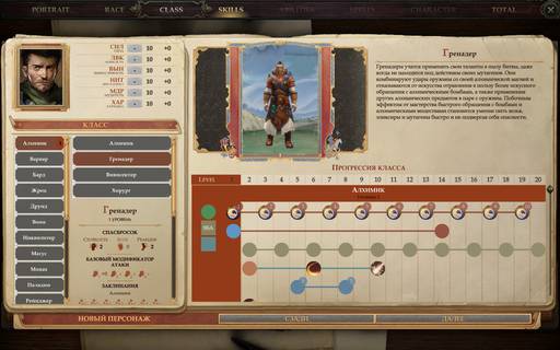 Новости - Pathfinder: Kingmaker — трейлер игры и немного информации