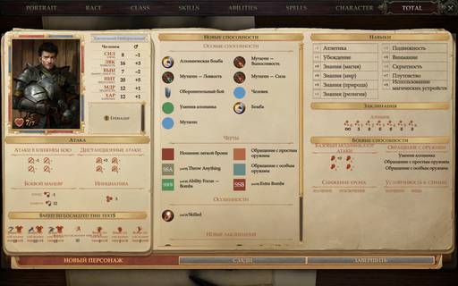 Новости - Pathfinder: Kingmaker — трейлер игры и немного информации